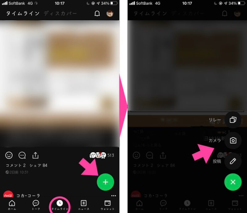 「タイムライン」画面では、緑色の「＋」アイコンをタップ。出てきた「カメラ」アイコンをタップするとカメラが起動。カメラ画面で「文字認識」を選択する