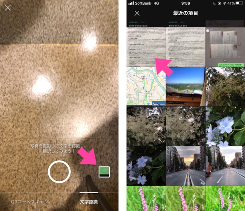 シャッターボタンの右側にある小さな写真のサムネイルをタップ。表示された写真アルバム（サムネイル）の中から、「文字認識」したい写真を選ぶ
