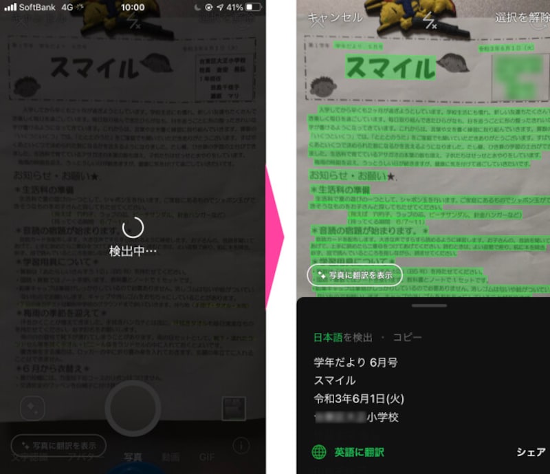 自動的に文字が検出され、検出された文字列が緑色にマーキングされる