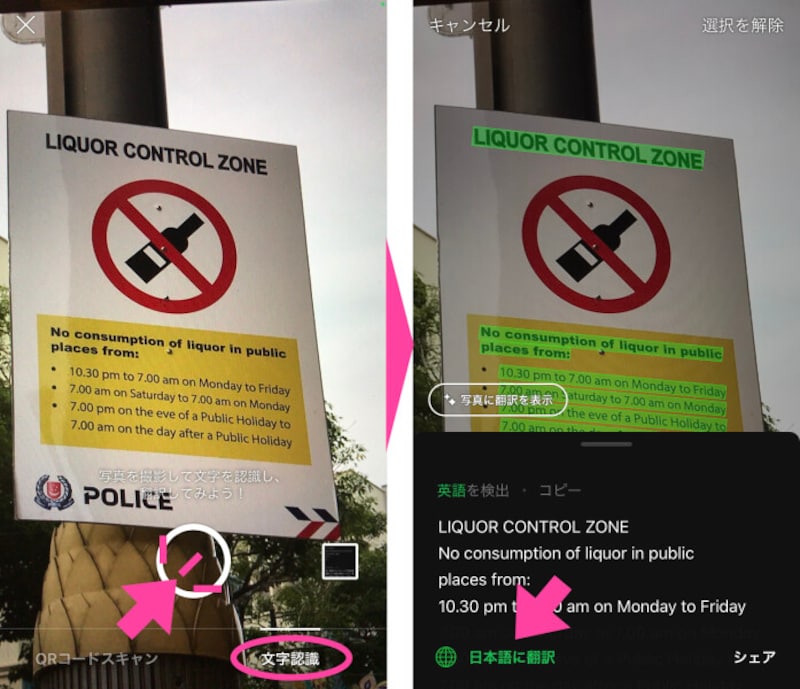 カメラを起動させたら「文字認識」を選択してシャッターを押す。文字が緑色になったら、「日本語に翻訳」をタップ