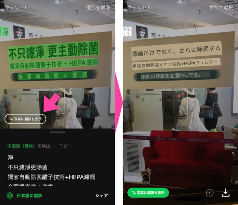 「写真に翻訳を表示」をタップすると、写真の文字に訳された日本語が表示される