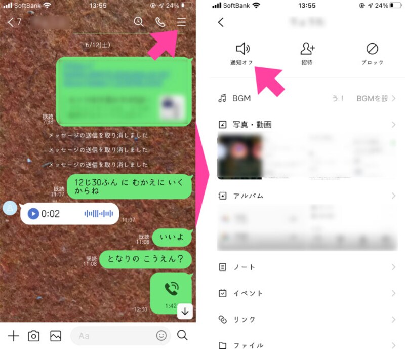 友だちとの「トーク」画面の、右上にあるアイコンをタップし、設定画面に入る。「通知オフ」をタップする