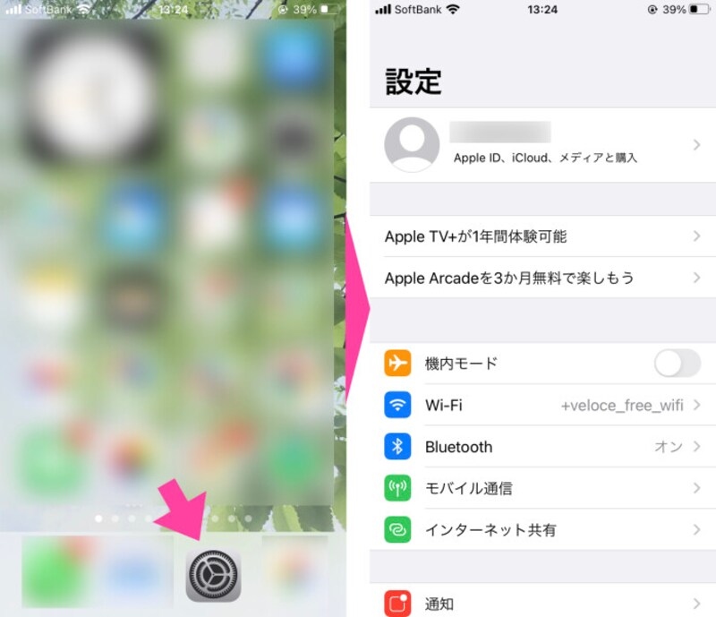 「設定」→「通知」と進む