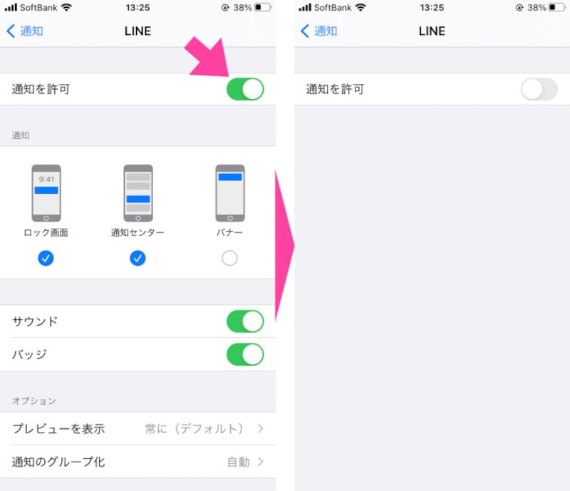 「通知を許可」をオフにする