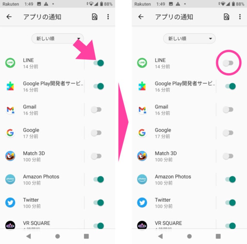 「LINE」の右側にあるマークをタップするとオフになる