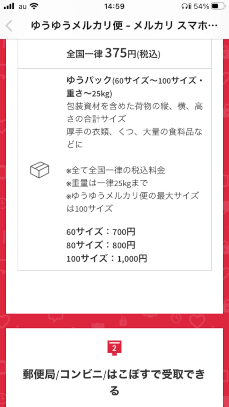 重さでは送料は変わらない
