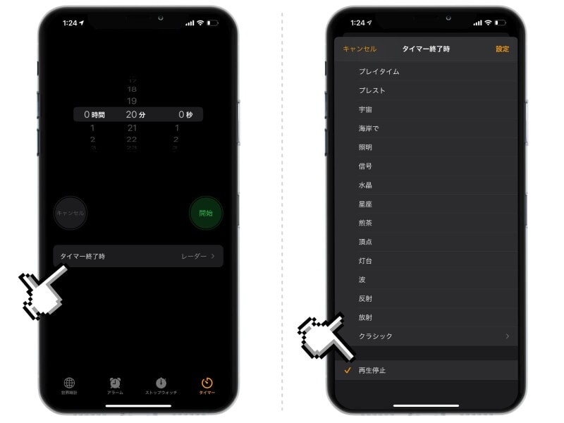 「タイマー終了時」の項目をタップ。「再生停止」を選択すれば完了