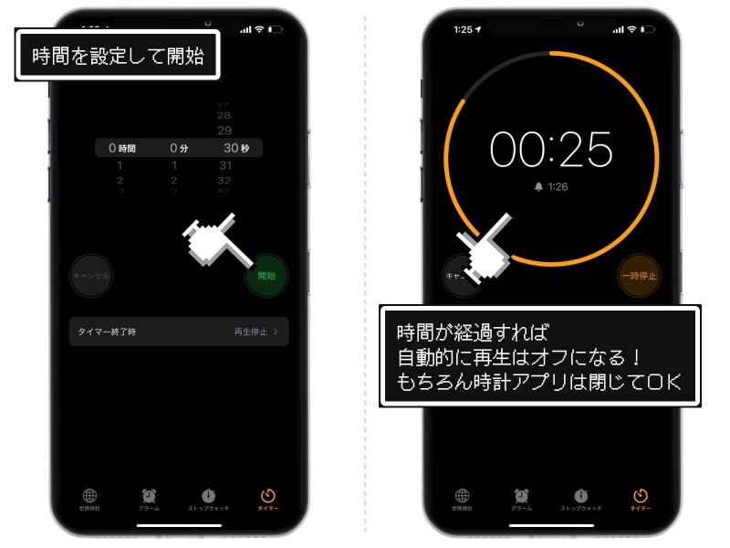 タイマー時間を決めたら「開始」をタップ。動画や音楽を再生すればOK