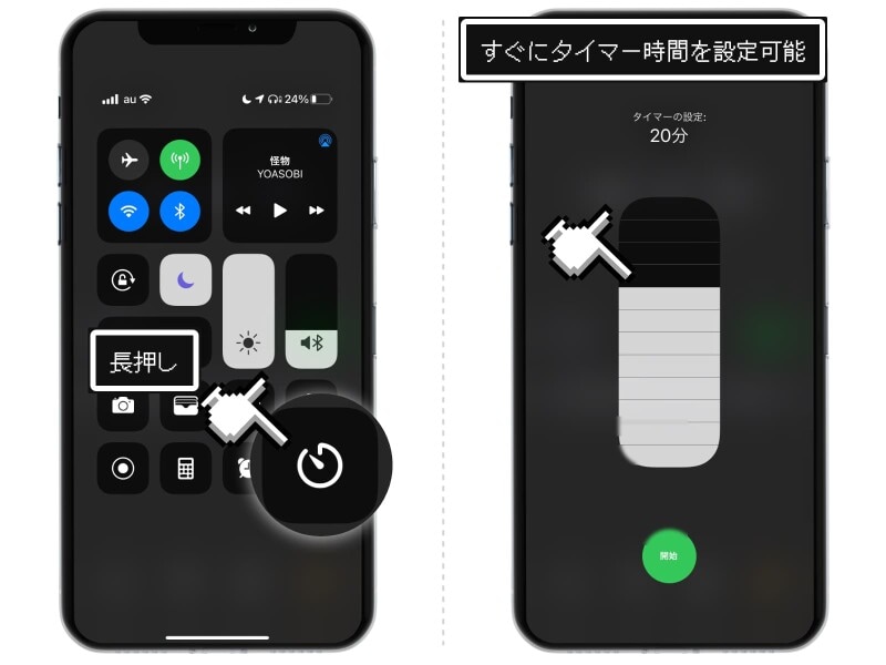 タイマーアイコンを長押し