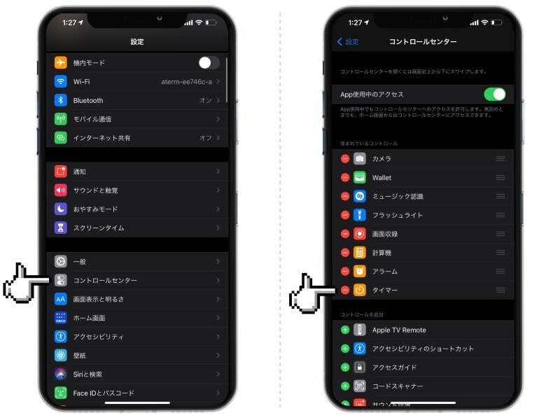 「コントロールセンター」の項目を選択。タイマーを追加すれば完了