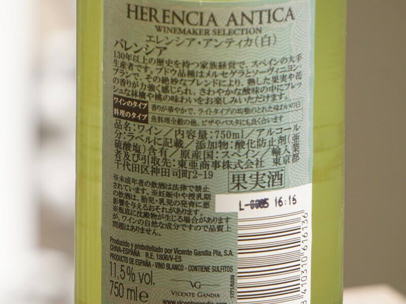 業務スーパーのワイン「エレンシア・アンティカ(白)」の裏面ラベル