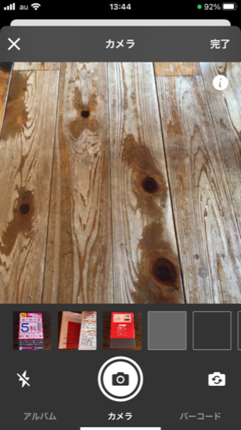 変更する写真を撮る