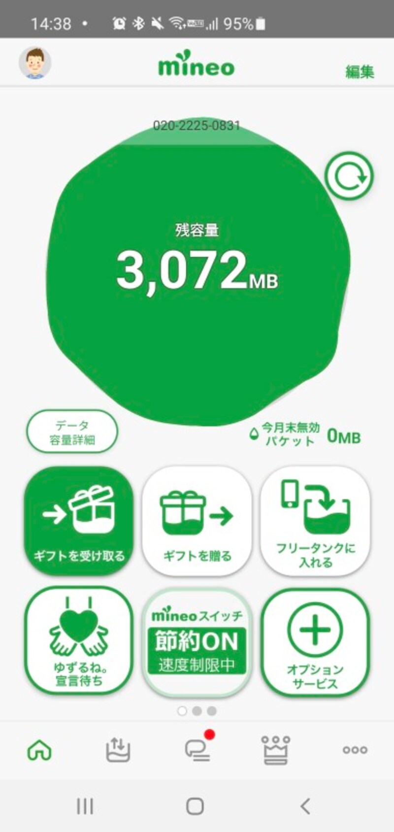 mineoアプリの「mineoスイッチ」