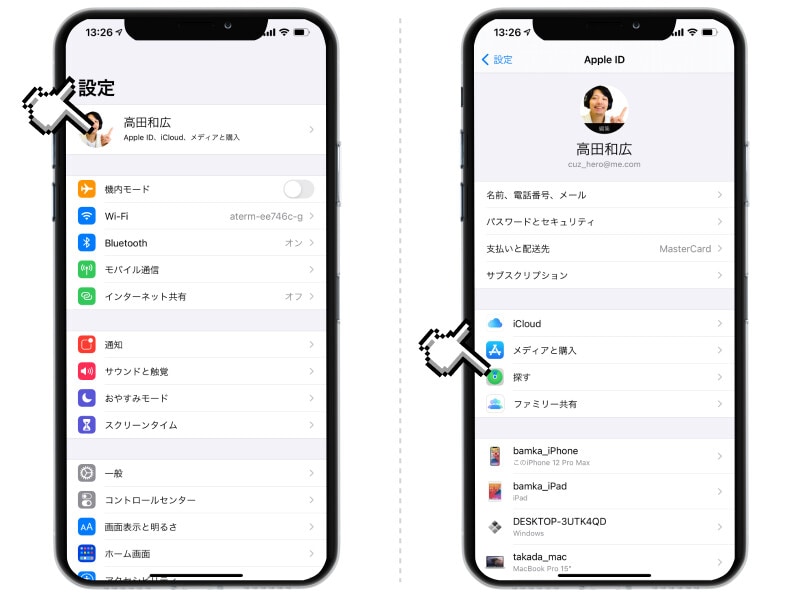 「iPhoneで探す」の仕組みと設定方法