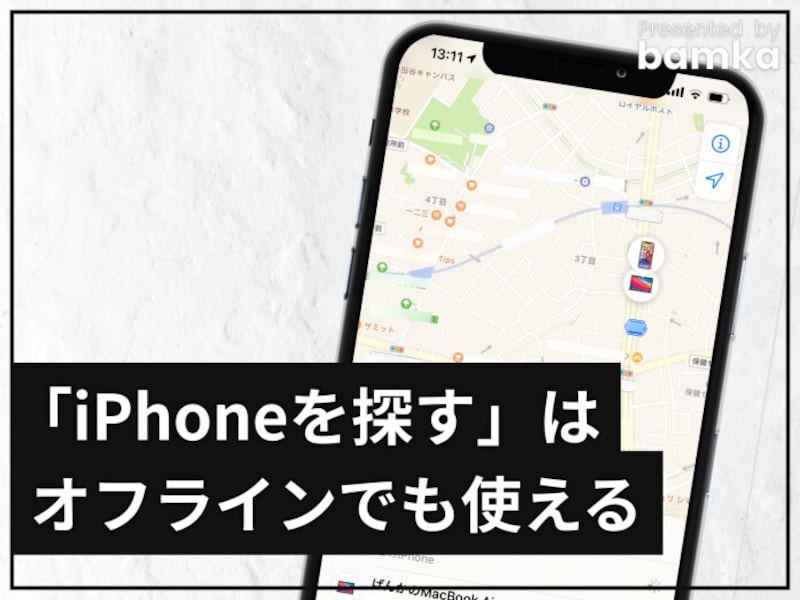 Iphoneはオフラインでも位置が分かる 探す の仕組みと設定方法 Iphone All About Iphoneはオフラインでも位置が分かる 探す の仕組みと設定方法 Iphone All About