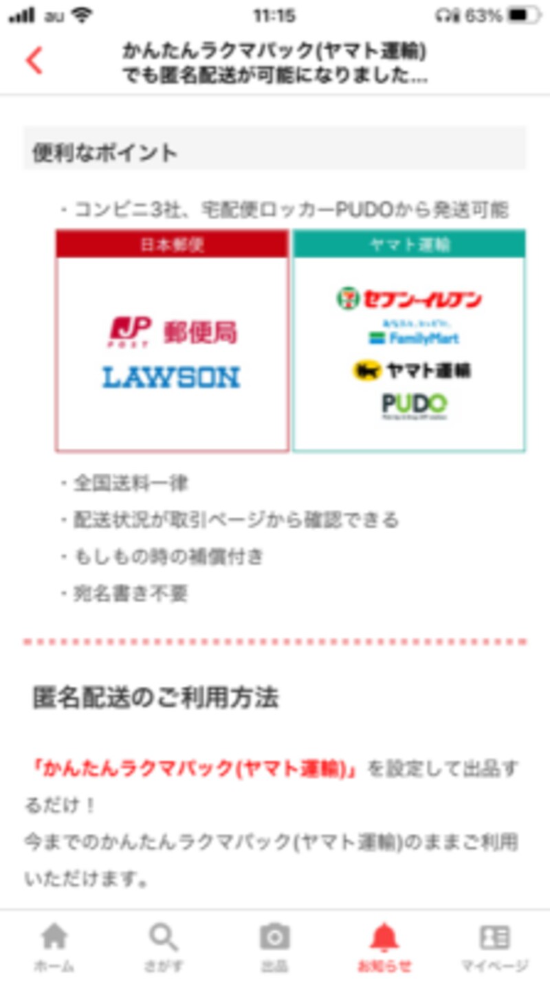かんたんラクマパック ヤマト運輸 でも匿名配送が可能に 送料や注意点は インターネットサービス All About