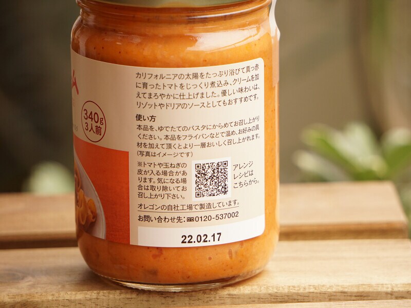 賞味期限や使い方情報も瓶に貼付してあるラベルに