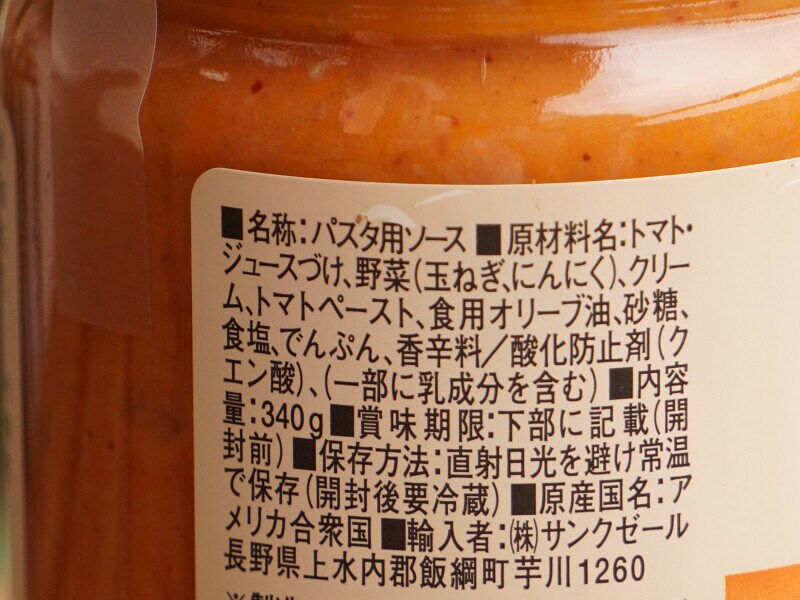 サンクゼール「パスタソース トマトクリームソース」の原材料