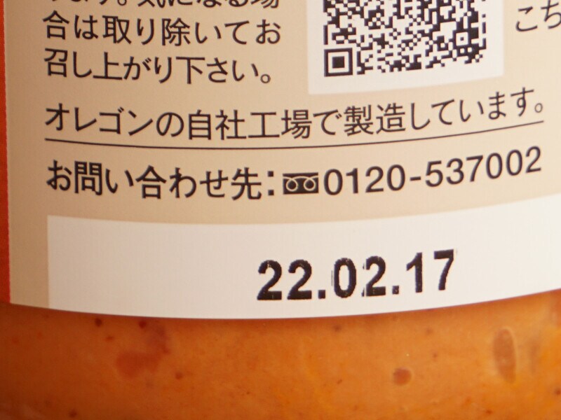 サンクゼール「パスタソース トマトクリームソース」の賞味期限は瓶のラベルに