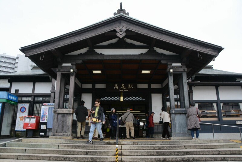高尾駅