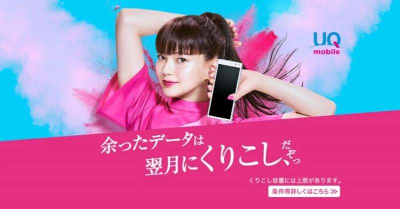 UQ mobile