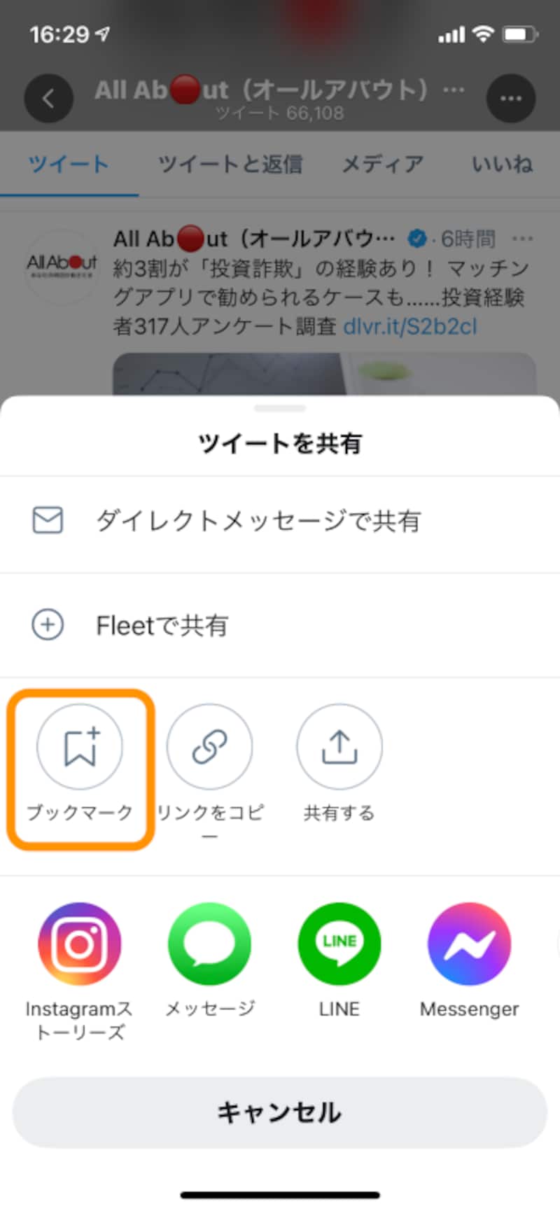 ［ブックマーク］をタップ