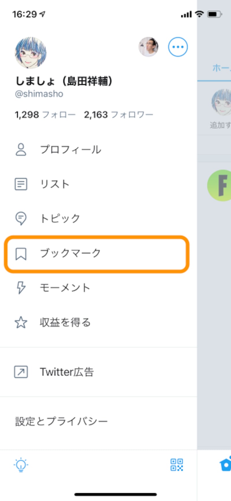 ［ブックマーク］をタップ