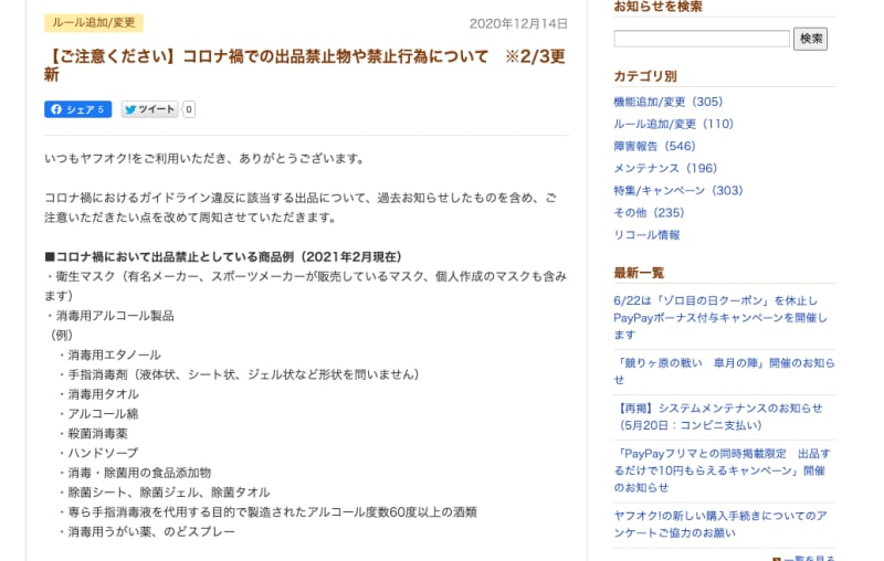 アルコール度数60％以上は出品禁止（出典：ヤフオク!のページより）