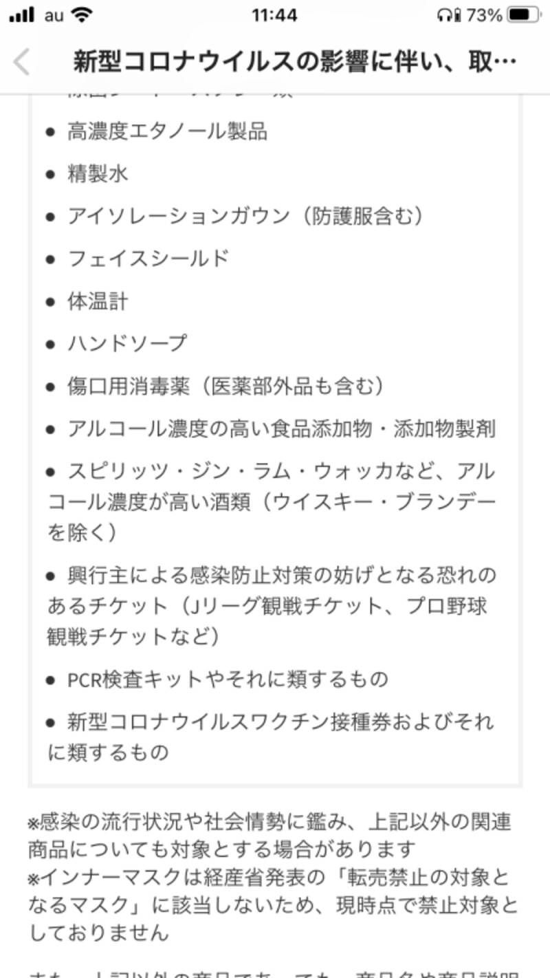 高濃度のアルコールは注意（画像：メルカリより）