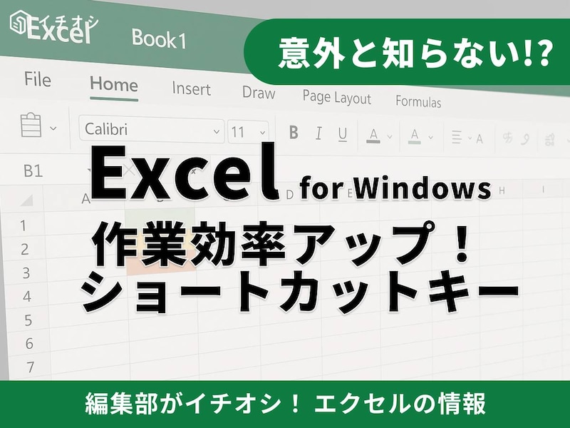 エクセルのショートカットキーおすすめ一覧と効率的な覚え方