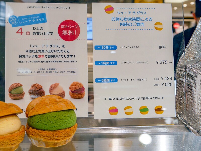 4個購入すると保冷バッグと1時間分のドライアイスがサービスに