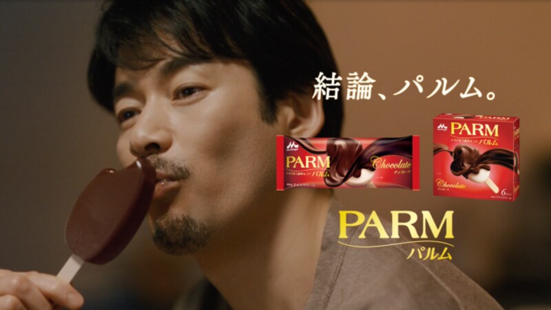 結論、PARM(パルム)。