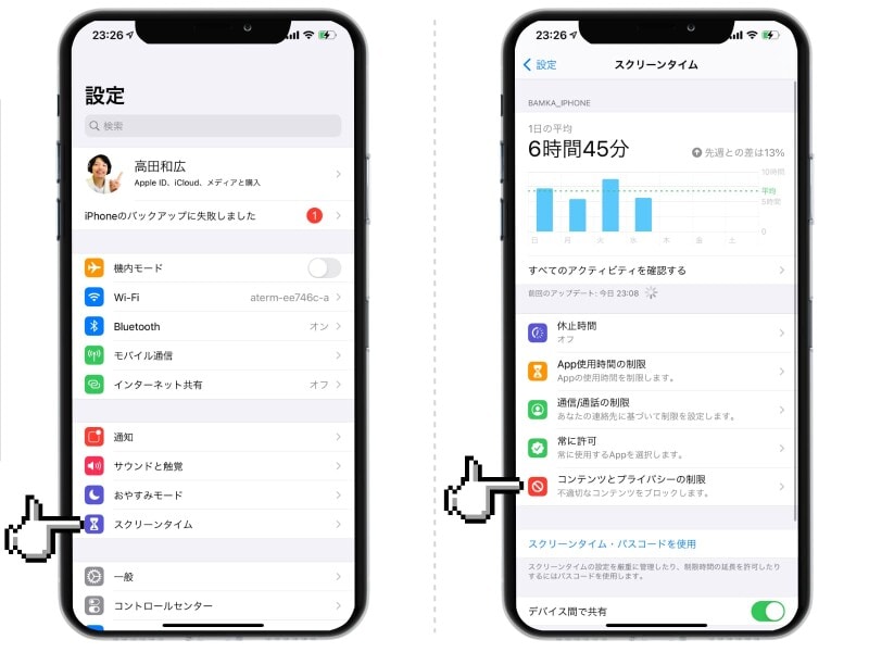 iPhoneアプリを消せなくする方法