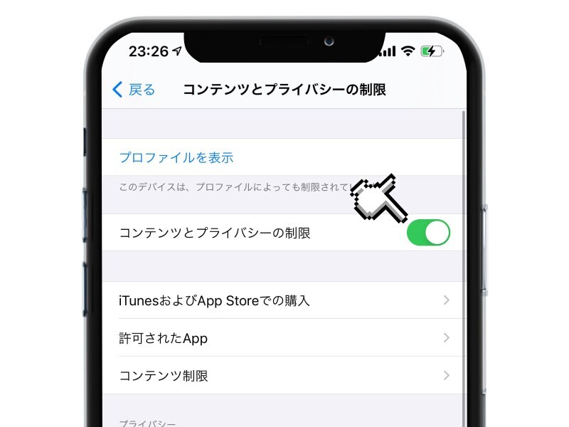 iPhoneアプリを消せなくする方法