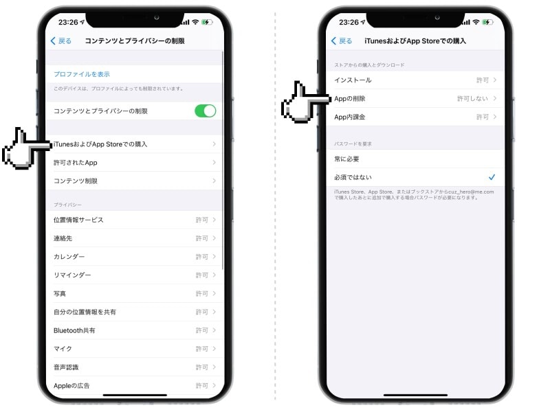 iPhoneアプリを消せなくする方法