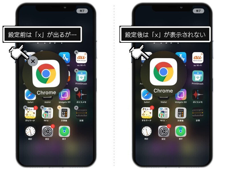 iPhoneアプリを消せなくする方法