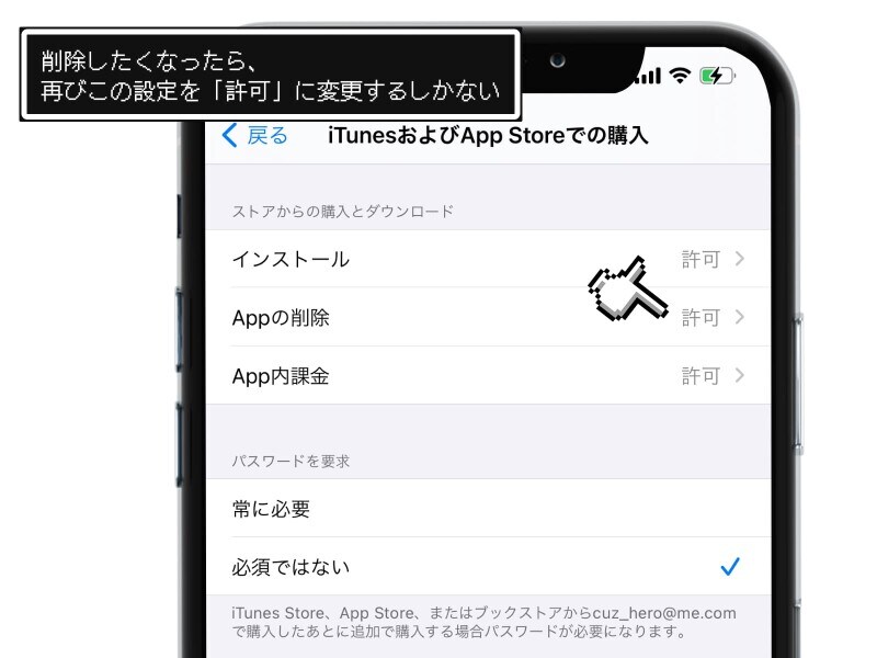 iPhoneアプリを消せなくする方法