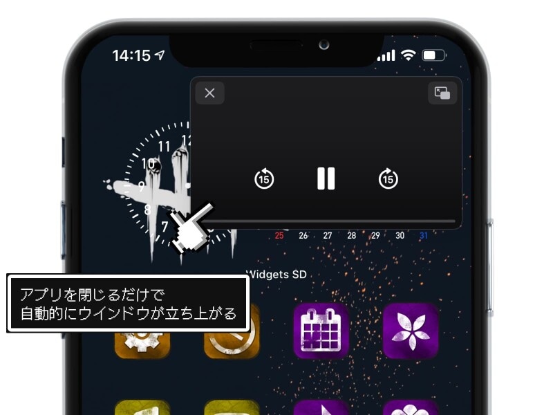 iPhoneのピクチャ・イン・ピクチャの使い方