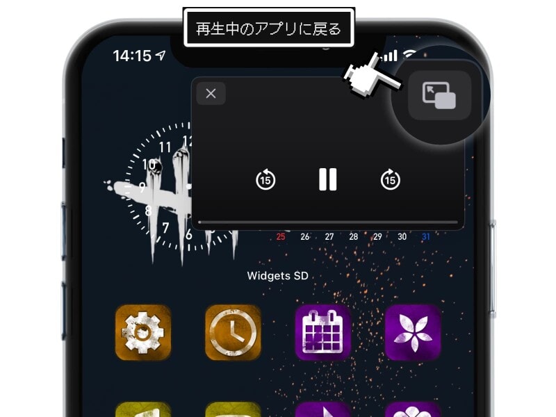 iPhoneのピクチャ・イン・ピクチャの使い方