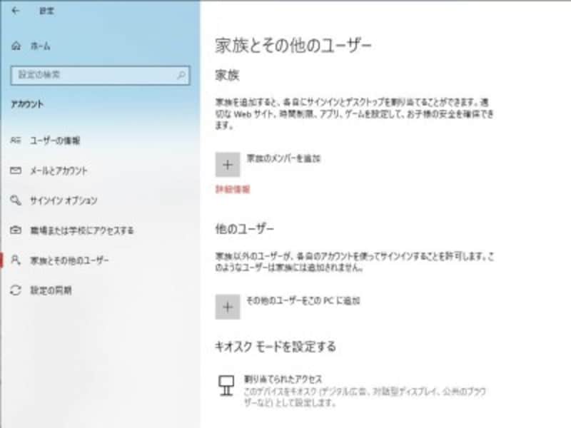 Windowsユーザー追加