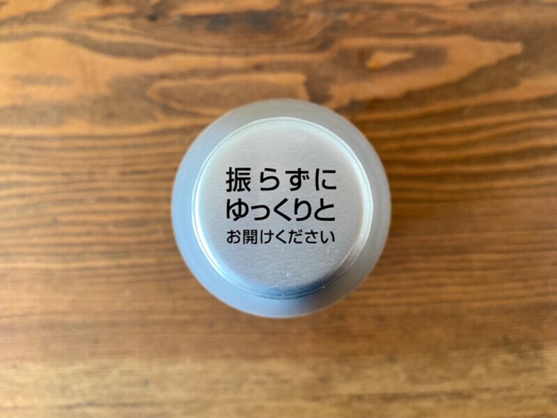 フタの上部。振らずにゆっくり開けましょう。