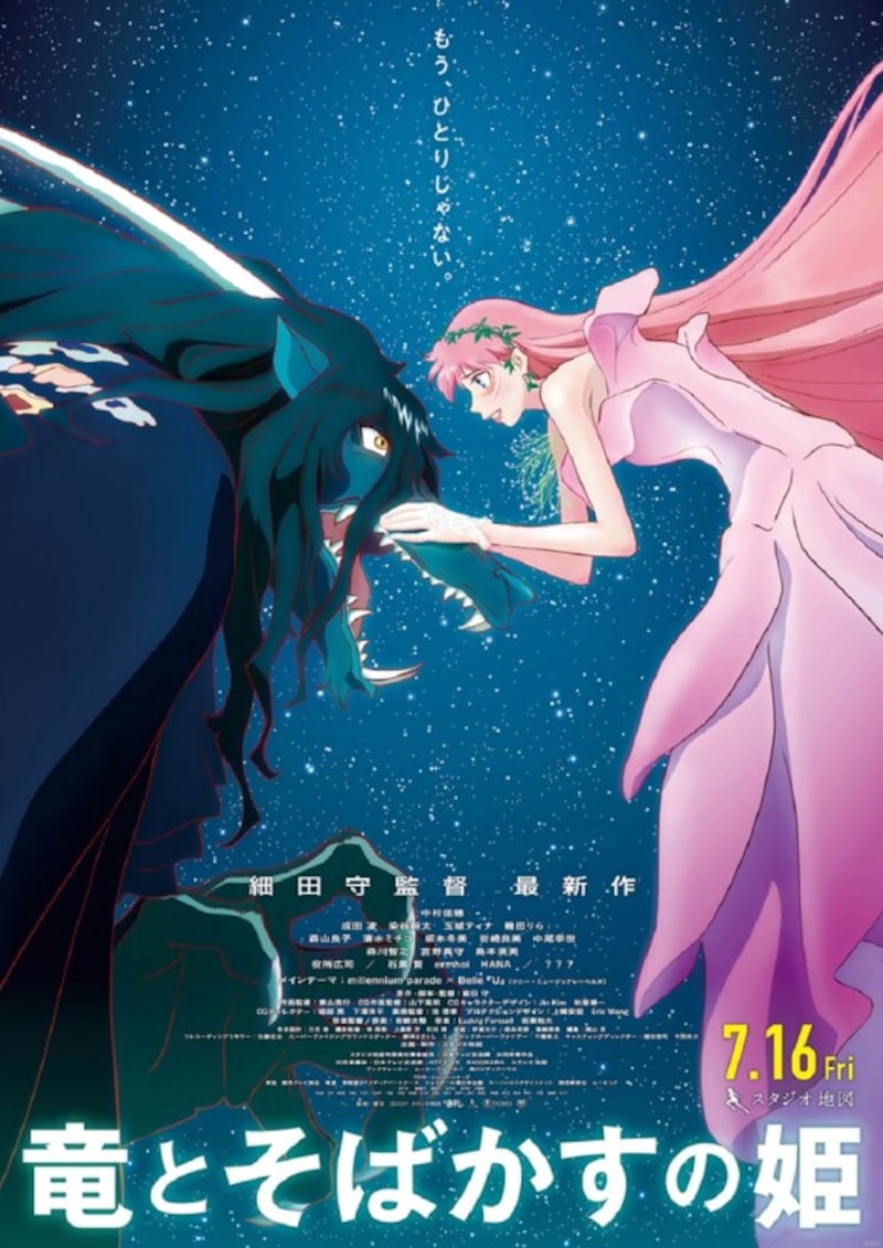 竜とそばかす