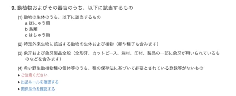 ヤフオク!では昆虫の出品が可能(画像:ヤフオク!より)