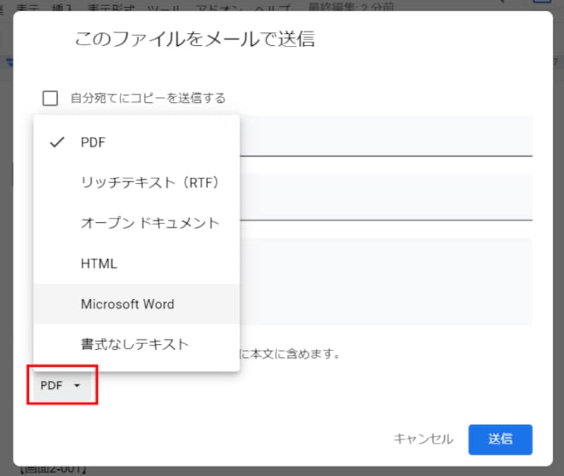 添付ファイルのフォーマットとしては、「PDF」や「Microsoft Word」を選択できます。