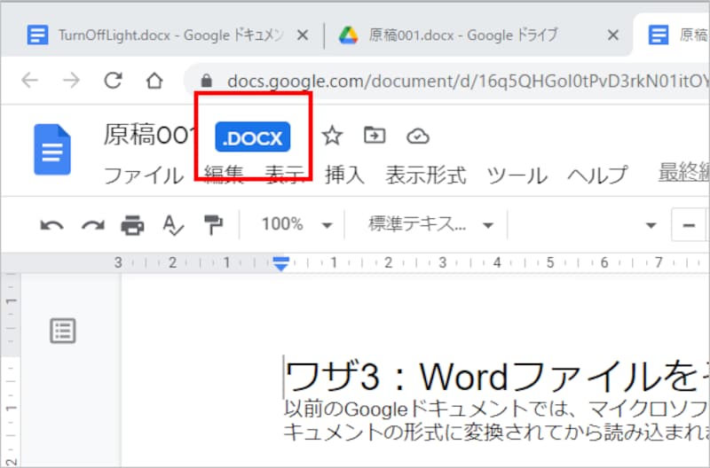 ファイル名の右側に「.DOC」または「.DOCX」と表示されます。