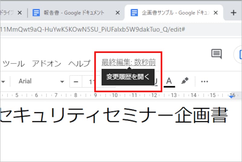 メニュー右端の［最終編集：○○］をクリックします。