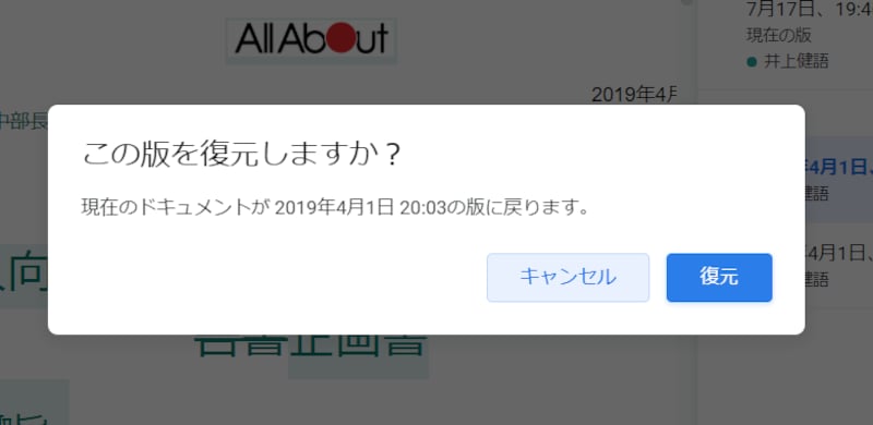表示されたメッセージで［復元］をクリックすると、そのときの状態に戻ります。