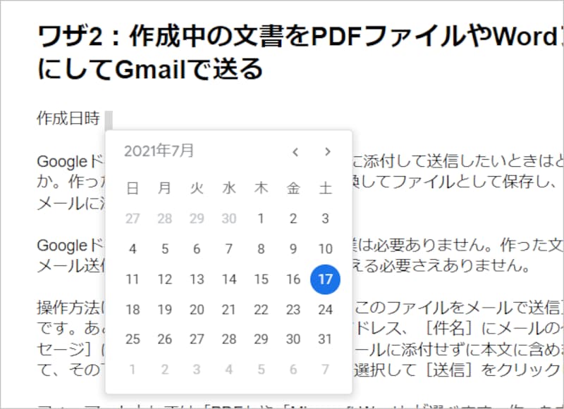 ［挿入］の［日付］を選択すると、カーソル位置にカレンダーが表示されるので、入力したい日付をクリックします。