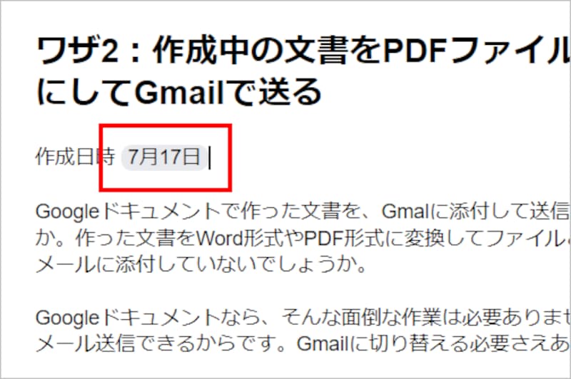 クリックした日付が挿入されます。