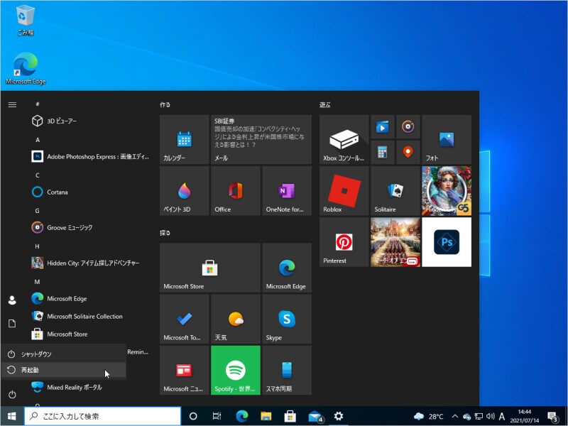 「再起動」するだけでPCの調子が戻るかもしれません